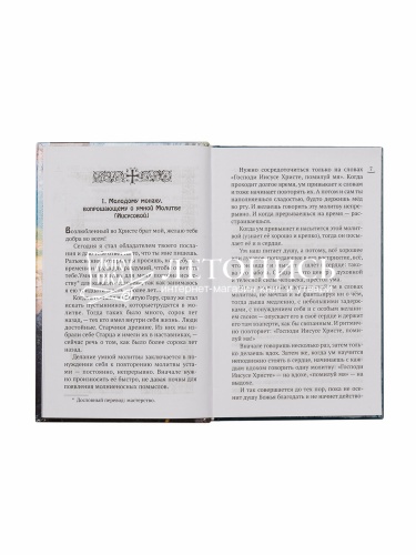 Изложение монашеского опыта фото 3