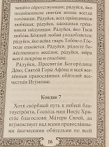 Акафист Пресвятой Богородице в честь иконы Её "Экономисса" или "Афонская"