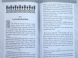 Писания старца Силуана. "Скучает душа моя о Господе"