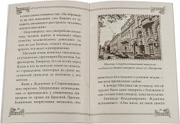 Всем буду помогать и всех услышу. Житие Святой блаженной старицы Матроны Москвской