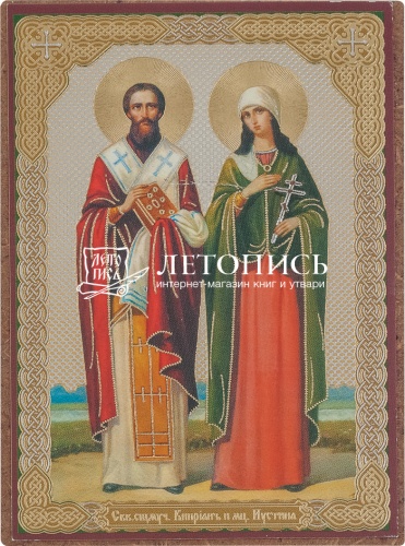Икона священномученику Киприану и мученице Иустине (оргалит, 120х100 мм)