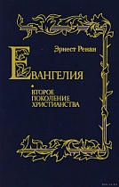 История первых веков христианства. В 5 томах