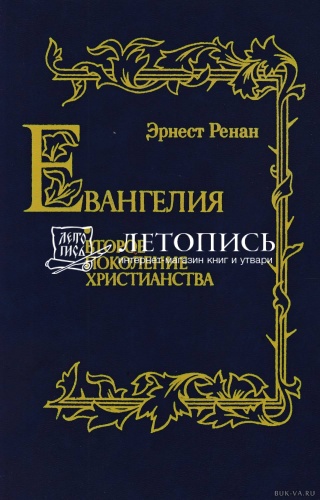 История первых веков христианства. В 5 томах фото 2
