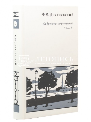 Федор Достоевский. Собрание сочинений в 10 томах фото 7