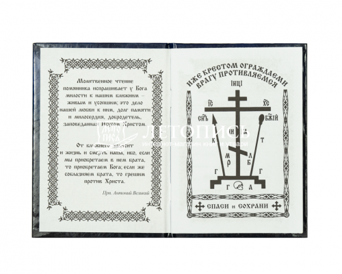 Поминание (арт. 10586) фото 2