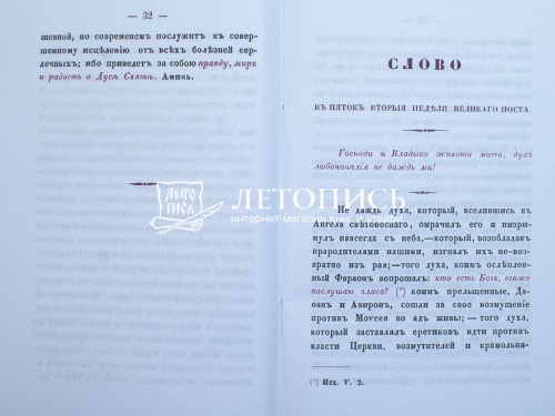 Молитва святого Ефрема Сирина. Беседы на Святую Четыредесятницу фото 4