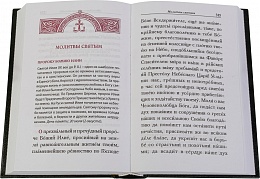 Молитвослов православный "Дар Божий". На всякое прошение души (арт. 08674)