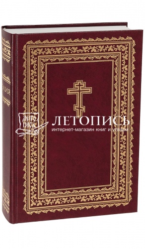 Библия, синодальный перевод (арт. 07386)