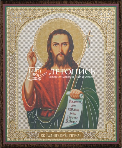 Икона "Святой Иоанн Креститель" (оргалит, 120х100 мм)