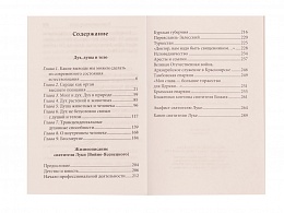 Дух, душа и тело. Жизнеописание, канон, акафист ( арт. 18912 )