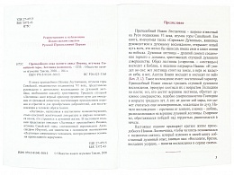 Лествица преподобного отца нашего аввы Иоанна, игумена Синайской горы (конспект)