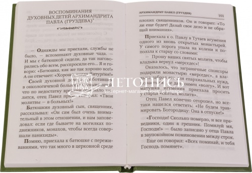 Слово старца христианам, в миру живущим фото 2
