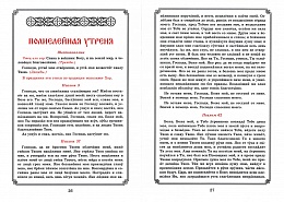 Воздвижение Креста Господня. Последование богослужения для клироса и мирян