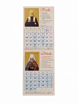 Заступники земли русской. Карманный календарь на 2025 год