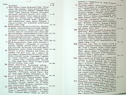 Житие и подвиги преподобного и богоносного отца нашего Сергия, игумена Радонежского и Всея России чудотворца