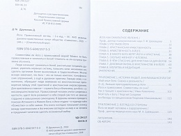 Йога. Православный взгляд