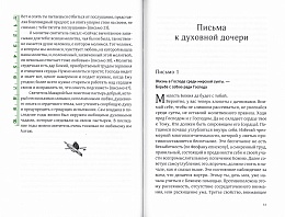 Путь по Богу исправляя. Письма о духовной жизни. Святитель Макарий (Невский) (арт. 21201)