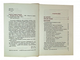 История Ветхого Завета (Арт. 01848)