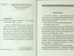 Странствие Орфея. По мотивам жития святой мученицы Юлии Карфагенской