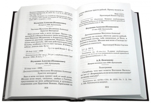 Творения. Письма разных лет: 1859-1908 (в 2 томах) фото 5