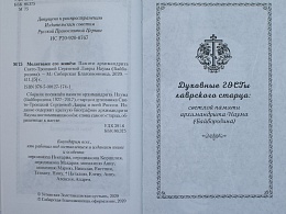 Молитвами его живем. Памяти архимандрита Свято-Троицкой Сергиевой Лавры Наума (Байбородина)