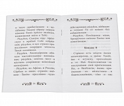 Акафист Пресвятой Богородице в честь иконы Ее Троеручица. 