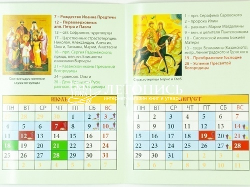 Православный карманный календарь "Святые угодники" на 2022 год. фото 3