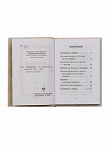 Помянник карманный (арт. 20764)