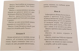 Акафист за единоумершего (арт. 12880)