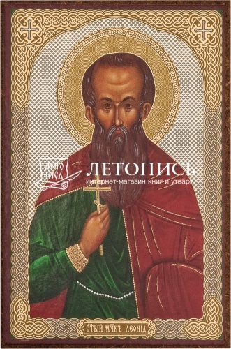 Икона "Святой мученик Леонид" (оргалит, 90х60 мм)