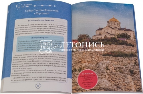 Православный Крым (знаменитые святыни) фото 2
