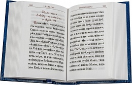 Псалтирь церковнославянском языке, гражданский шрифт, карманный формат (арт. 06571)