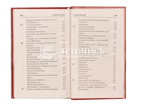 Молитвы к 145 чудотворным иконам Божией Матери. С указанием на особую благодать помощи в различных нуждах и немощах человеческих фото 6