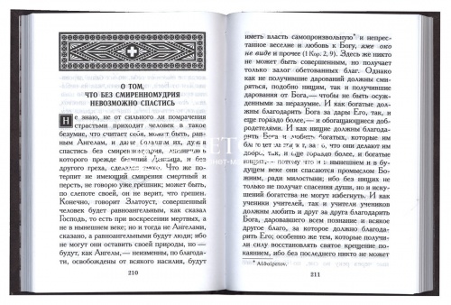 Творения. Краткое изложение священного трезвения фото 4