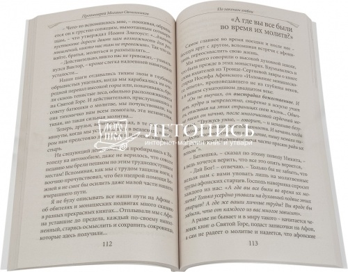 Вид из окна на Афон. Возвращение в потерянный рай фото 2