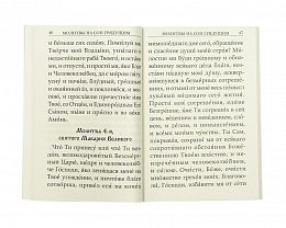 Православный молитвослов крупным шрифтом (арт. 07445)
