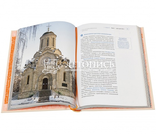 Православное богослужение: Иллюстрированная энциклопедия для всей семьи.  фото 2