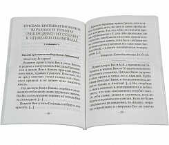 Теперь с тобою всегда Господь. Письма схиигумении Олимпиады