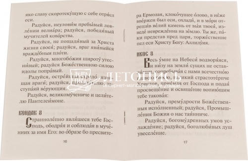 Акафист ПАНТЕЛЕИМОНУ святому великомученику и целителю (Арт. 00424) фото 2