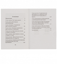 Наука и религия. Святитель Лука Крымский (Войно-Ясенецкий) (арт. 21309)