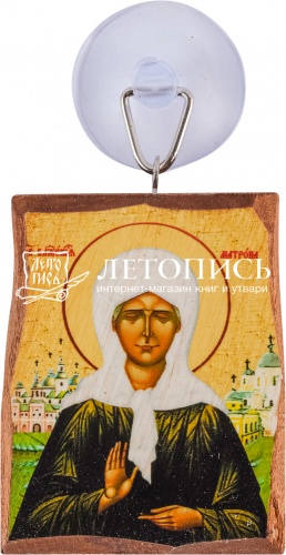 Икона автомобильная "Святая Блаженная Матрона Московская" на присоске (арт. 14140)