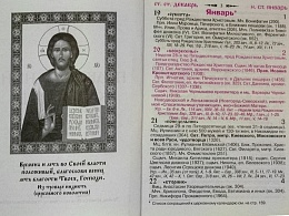 Православный календарь на 2022 год с приложением акафиста Божией Матери в честь иконы Ее Казанской