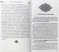 Все мне позволительно, но... Ответы священника на вопросы прихожан