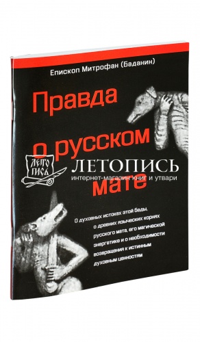 Правда о русском мате. 