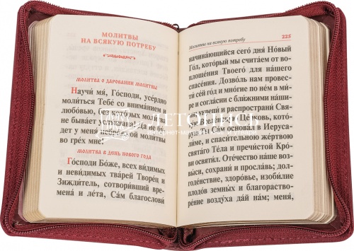 Молитвослов Подарочное издание на молнии, золотой обрез, карманный формат (арт. 15411) фото 2