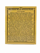 Икона Божией Матери "Неопалимая Купина" (ламинированная с золотым тиснением, 185х150 мм)