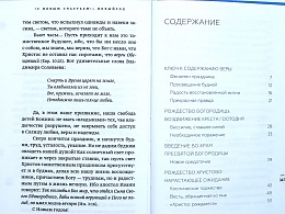 На пути к Царству. Беседы о праздниках Православной Церкви