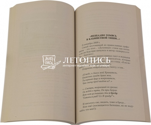 Авва-онлайн: Интернет-записки приходского священника фото 2