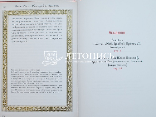 Акафист святителю Луке, архиепископу Крымскому, исповеднику (на церковнославянском языке) фото 7