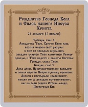 Икона "Рождество Христово" (ламинированная с золотым тиснением, 80х60 мм)
